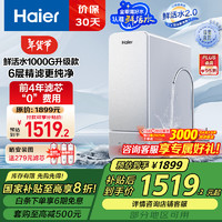 海尔 Haier 鲜活水净水器家用净水机1000G大通量双出水厨下式RO反渗透母婴直饮净水器HKC2400-R887D2U1