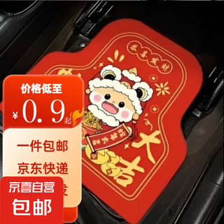 2025新年汽车脚垫水晶绒防滑脚垫前后排单片装垫子新年装饰脚垫 蛇年大吉-小号