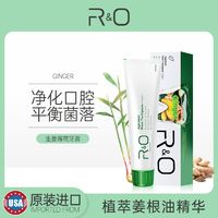 R&O 美国原装进口RO生姜薄荷牙膏清火牙龈出血清新口气正