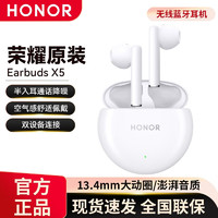 荣耀 HONOR Earbuds X5 无线蓝牙耳机 蓝牙耳机半入耳式 降噪运动tws 蓝牙耳机 运动游戏 亲选礼品