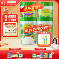 爷爷的农场 Grandpa's Farm有机高铁米粉婴儿米糊225g*4（原味+胡萝卜+紫薯鳕鱼+鹰嘴豆） 6-9月原味胡萝卜鳕鱼牛肉 225g 4罐