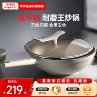 荣事达(Royalstar)炒锅有钛无涂层不粘锅家用平底炒菜锅蓝钻抗菌锅具电磁炉燃气通用 【钛不粘】0氟涂层丨珍珠白 32cm