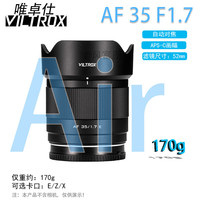 唯卓仕Viltrox 351.7 251.7 微单镜头  半画幅 APS-C 自动对焦  大光圈定焦 人像 Air3517 AF35mm F1.7（25） 尼康Z卡口 DX画幅 Z50II
