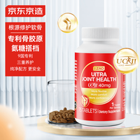 京东京造 UC2专利骨胶原75粒 氨糖软骨素搭档中老年钙片维骨力关节 专利骨胶原 75粒