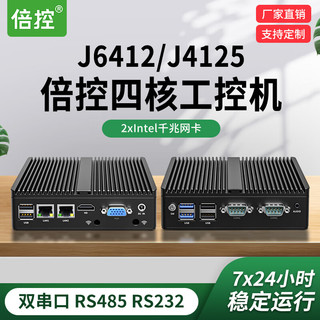 倍控 J4125四核迷你微型工控机台式机电脑主机HTPC 嵌入式双串DB9双网4gSIM卡槽物联网wifi 准系统 无内存硬盘