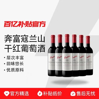 奔富 Penfolds 寇兰山750ml*6瓶（赤霞珠/西拉）澳洲进口