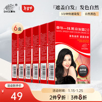  SAOL/章华 自然黑 染发剂