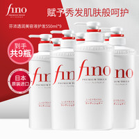 Fino芬浓透润美容液护发素550ml*9