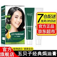 五贝子 染发剂植物一梳黑纯染发膏天然无刺激一洗黑