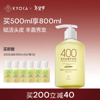 极方 KYOCA 400腺苷氨基酸赋活生姜咖啡因洗发水500ml