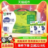 88VIP：蒙牛 低脂高钙牛奶250ml*24盒富含VD轻食早餐优质蛋白