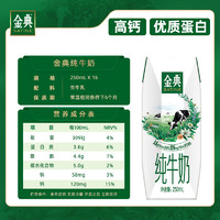 金典 纯牛奶 250ml*16盒