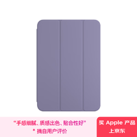 苹果 Apple 适用于 iPad mini (第六代) 的智能双面夹-英伦薰衣草色 官方iPad mini保护壳 保护套