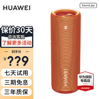 华为 HUAWEI Sound Joy智能音箱