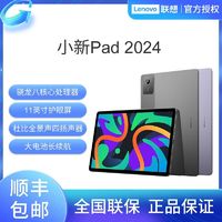 联想 Lenovo 小新 Pad 11英寸 Android 平板电脑