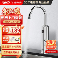 飞羽 电热水龙头 即热式厨房快速加热水龙头速热小厨宝电热水器  KP18科幻银