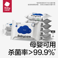 babycare 杀菌消毒湿巾非酒精小包装随身便携宝宝专用儿童10抽*8包