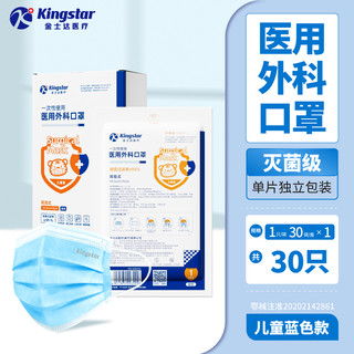 金士达 Kingstar 灭菌儿童医用外科口罩一次性医疗口罩正品三层成人外科口罩