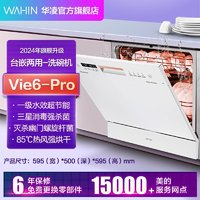 华凌 [政府补贴]华凌洗碗机Vie6/7pro全自动家用一级水效10套热风烘干