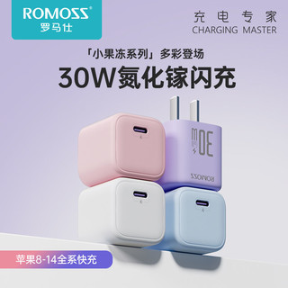 罗马仕 苹果充电器30W氮化镓快充兼容27/20W通用型小巧果冻充电器