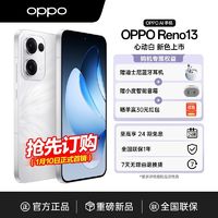 OPPO Reno13 超美小直屏 5G学生拍照手机