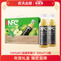 农夫山泉 NONGFU SPRING 100%NFC 新疆苹果汁 苹果味 300ml*10瓶