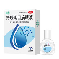 苏春 明 苏春 珍珠明目滴眼液8ml