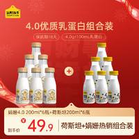 认养一头牛 4.0g鲜奶组合 娟姗200ml*6瓶＋4.0蛋白200ml*6瓶 牛奶源头直发