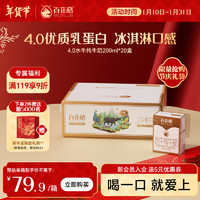 百菲酪 BONUS 水牛奶 纯牛奶 4.0g优质乳蛋白宝宝爱喝 200ml*20盒/箱礼盒装