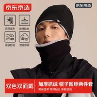 京东京造秋冬防风防寒抓绒帽子围脖套装保暖抗静电黑灰拼色 均码
