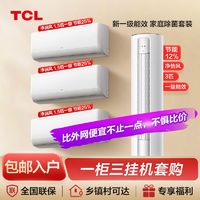 百亿补贴：TCL CL 大2匹小白一级变频空调立柜式冷暖家用客厅柜机