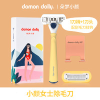 朵梦 DomonDolly 小颜刮毛刀脱毛刀私密男女刮毛器腋毛体毛剃毛器女士剃毛刀