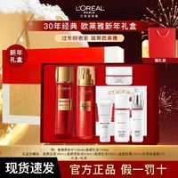 百亿补贴：L'OREAL PARIS 欧莱雅复颜水乳套装礼盒妈妈护肤品紧致抗老抗皱化妆品礼盒礼物