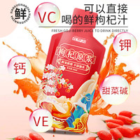 中宁枸杞鲜果原浆汁300ML枸杞子宁夏鲜果原浆枸杞宁夏店