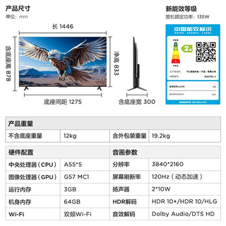 雷鸟 鹏6 24款 电视机65英寸 120Hz动态加速 高色域 3+64GB 智能游戏液晶平板电视65S375C-J