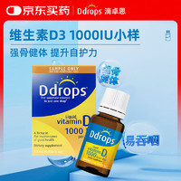 Ddrops 滴卓思 成人维生素D3滴剂 1000IU 0.5ml