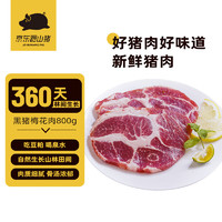 京东跑山猪 国产黑猪梅花肉 800g