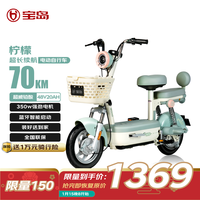 宝岛电动自行车柠檬48V超威续航70km简易大踏板