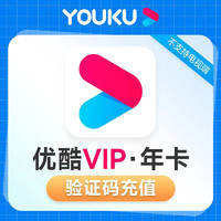 优酷 YOUKU VIP会员年卡youku会员优酷视频一年优酷黄金会员 会员12个月 优酷土豆会员优酷会员年