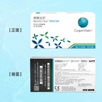 库博 CooperVision 银采倍新月抛6片近视隐形眼镜水润舒适