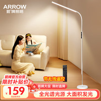 ARROW箭牌照明 大路灯落地灯护眼学习灯床头灯钢琴灯台灯立式书房灯