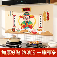 蓝瑞 厨房贴纸 E281-接灶神 墙贴 小（90*30）