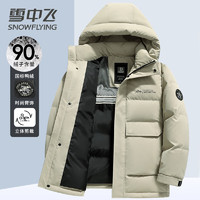 雪中飞90鸭绒羽绒服男士连帽短款秋冬商务休闲外套男 卡其色 3XL(190)  3XL (190)