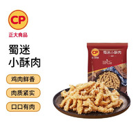 正大食品 椒香 蜀迷小酥肉 800g