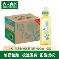 农夫山泉 NONGFU SPRING 茉莉花茶 900ml*12瓶