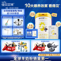 佳贝艾特（Kabrita）悦白婴幼儿配方羊奶粉 3段(1-3岁适用)800克*3+400g 荷兰