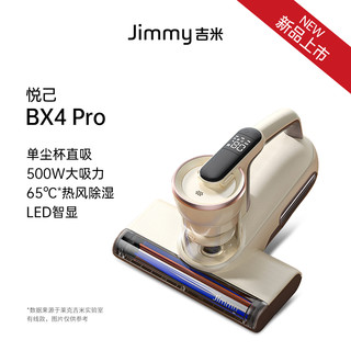 莱克吉米 JIMMY BX4pro悦己除螨仪床上家用吸尘器紫外线杀菌螨虫