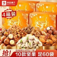 百亿补贴：良品铺子 1600g*4箱 纯坚果礼盒