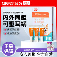 雷米高 贝宠安吡虫啉莫昔克丁宠物驱虫内外同驱虫滴剂驱虫跳蚤螨虫耳螨大型犬用1ml*3