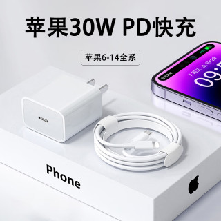 今典 适用苹果30W/20W充电器线iPhone16Promax充电头15pro数据线14/13/12p插头x手机plusxr快充套装 30W充电器+1米PD线